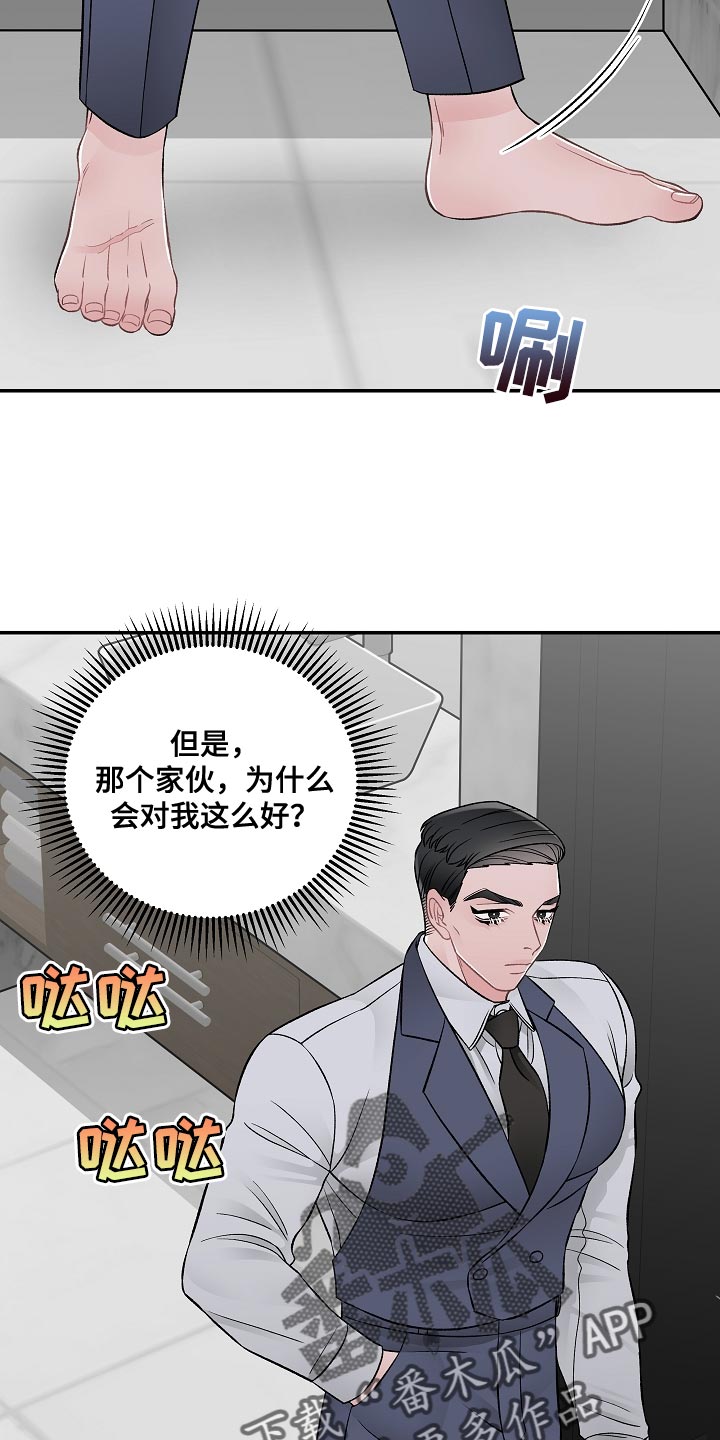 《送货上门》漫画最新章节第37章：优雅免费下拉式在线观看章节第【18】张图片