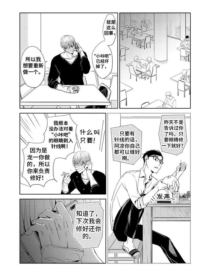 《地雷系男友》漫画最新章节第1章：意外免费下拉式在线观看章节第【1】张图片