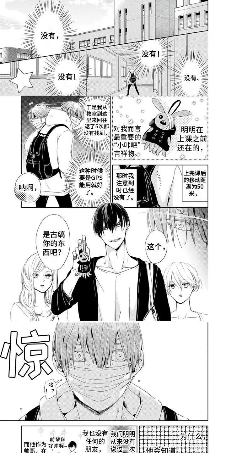 《地雷系男友》漫画最新章节第1章：意外免费下拉式在线观看章节第【6】张图片