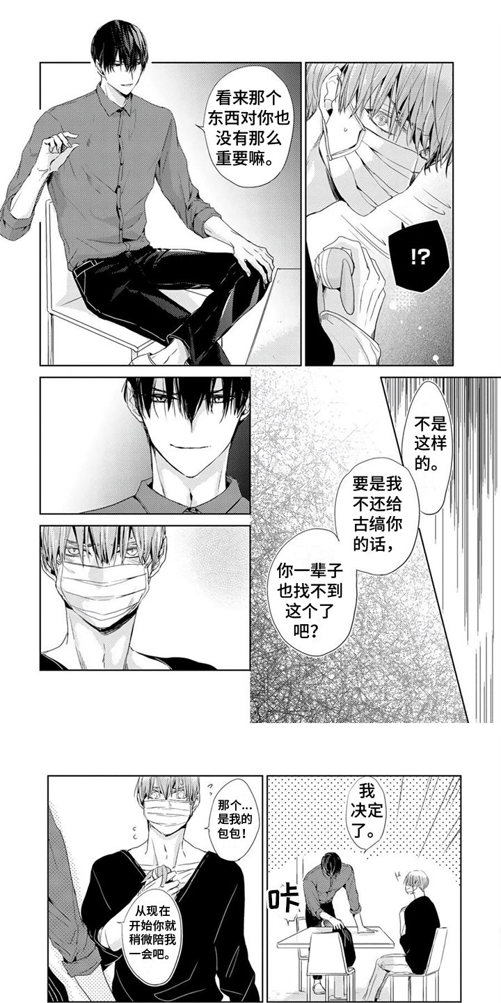 《地雷系男友》漫画最新章节第3章：讨厌免费下拉式在线观看章节第【6】张图片