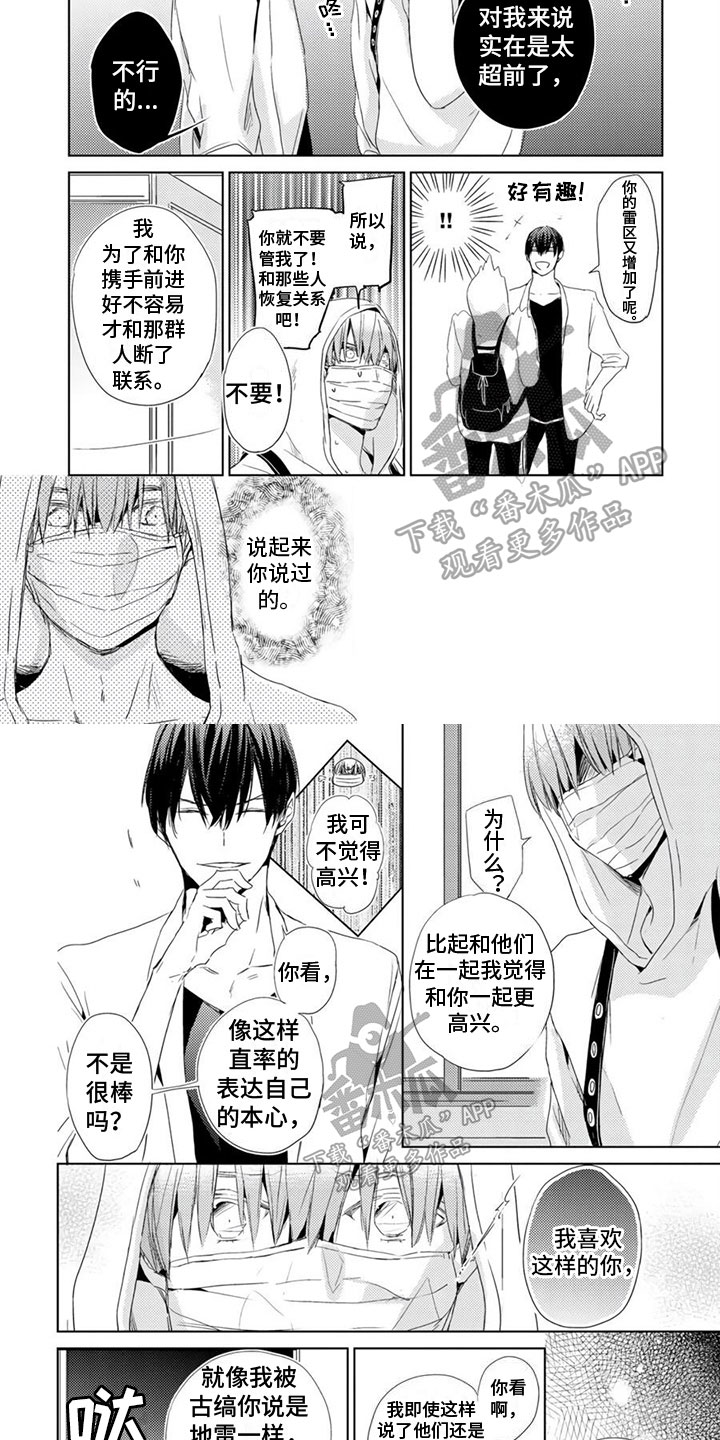 《地雷系男友》漫画最新章节第5章：保护免费下拉式在线观看章节第【2】张图片