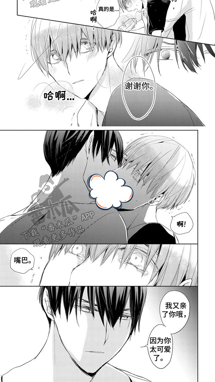 《地雷系男友》漫画最新章节第7章：称呼免费下拉式在线观看章节第【1】张图片