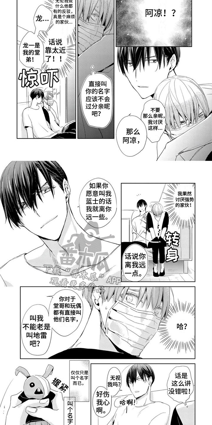 《地雷系男友》漫画最新章节第7章：称呼免费下拉式在线观看章节第【5】张图片