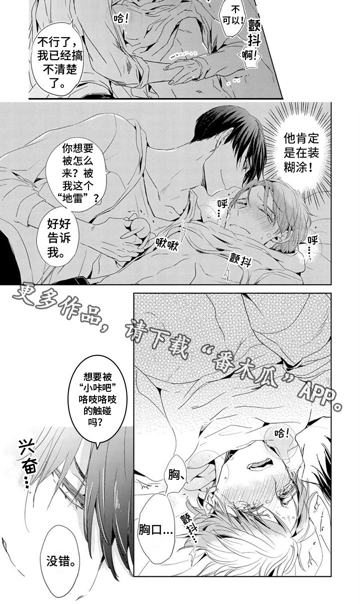 《地雷系男友》漫画最新章节第11章：成为朋友免费下拉式在线观看章节第【1】张图片