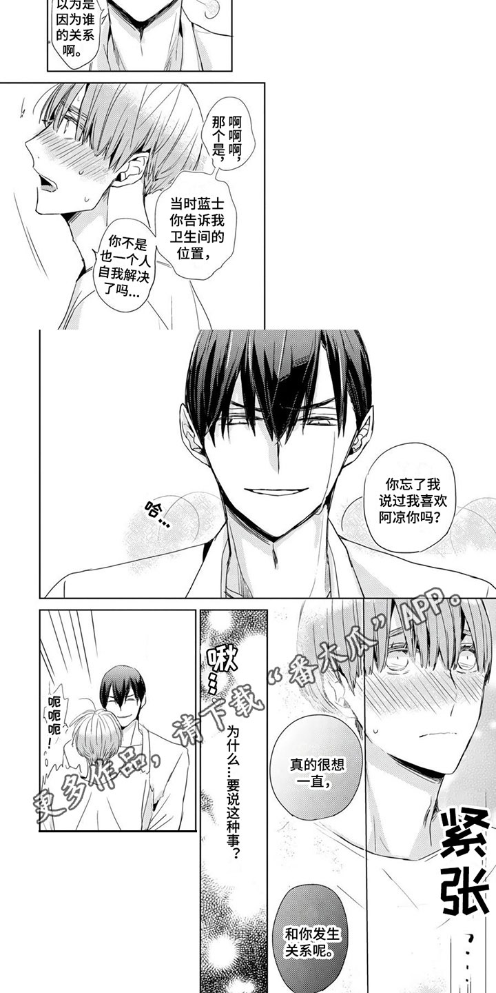 《地雷系男友》漫画最新章节第24章：【第二季】要求免费下拉式在线观看章节第【2】张图片