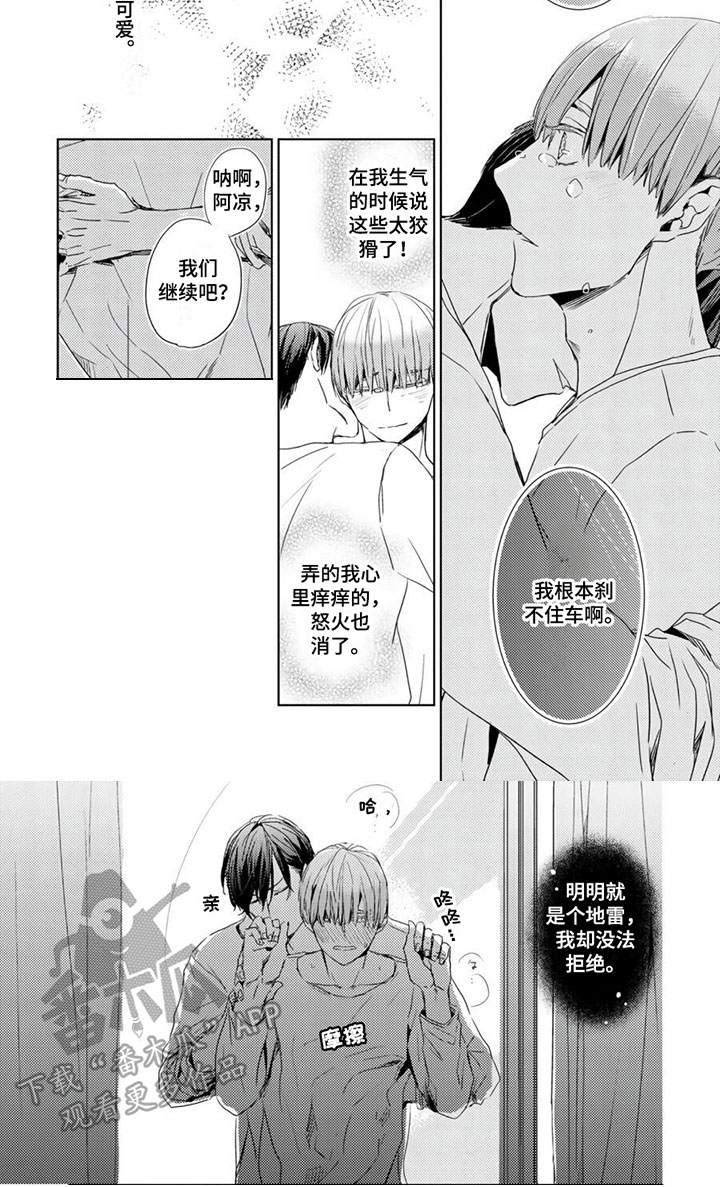 《地雷系男友》漫画最新章节第34章：【第二季】无法拒绝免费下拉式在线观看章节第【1】张图片