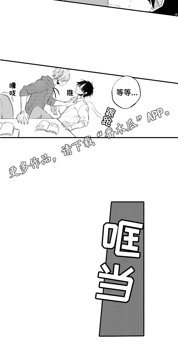 《无法控制的喜爱》漫画最新章节第16章：有机可乘免费下拉式在线观看章节第【15】张图片