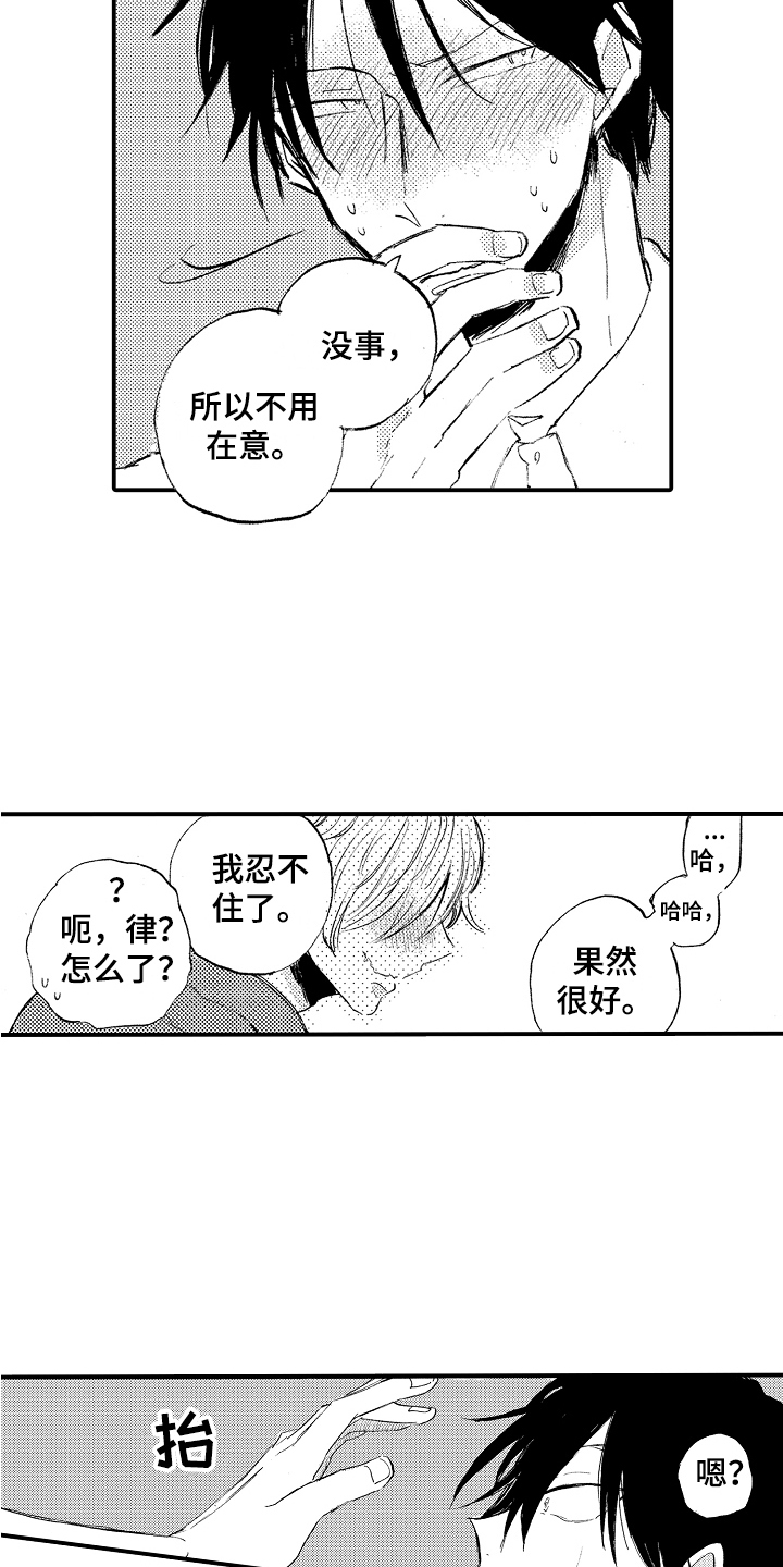 《无法控制的喜爱》漫画最新章节第16章：有机可乘免费下拉式在线观看章节第【16】张图片