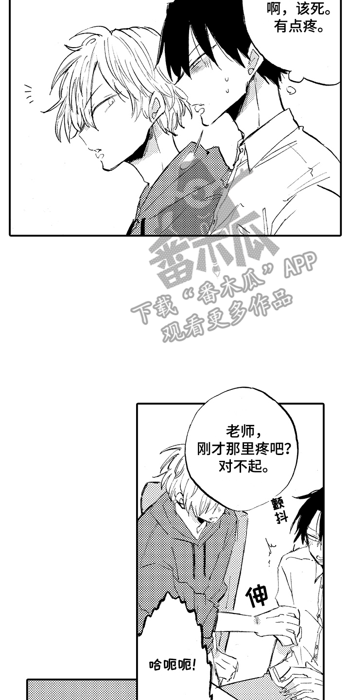 《无法控制的喜爱》漫画最新章节第16章：有机可乘免费下拉式在线观看章节第【18】张图片