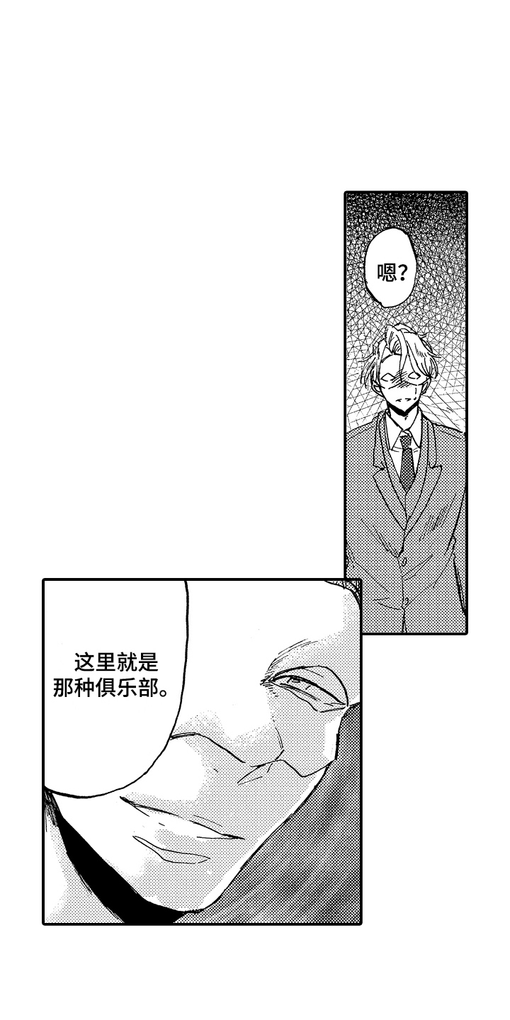 《无法控制的喜爱》漫画最新章节第21章：主角免费下拉式在线观看章节第【6】张图片