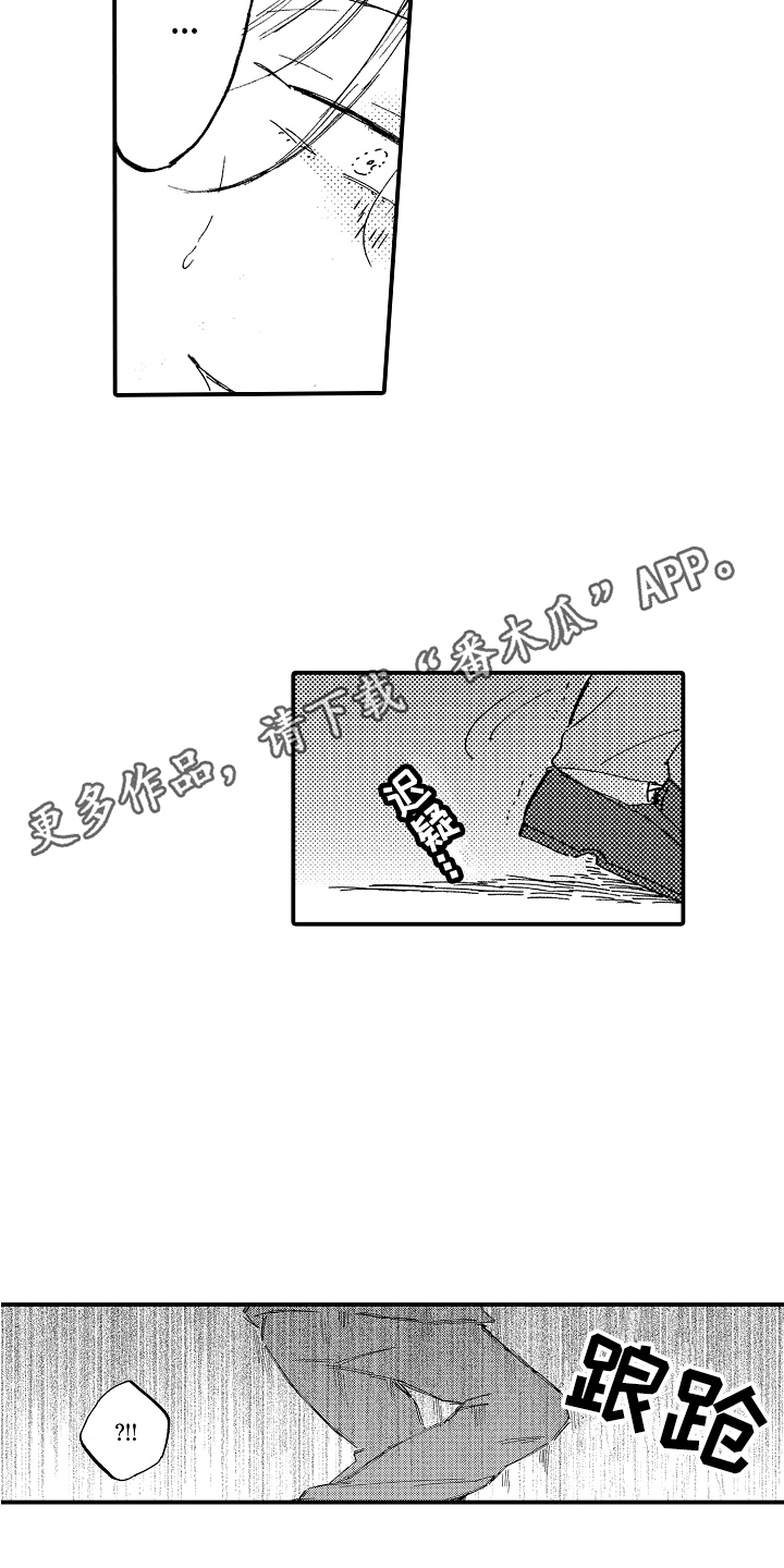 《无法控制的喜爱》漫画最新章节第21章：主角免费下拉式在线观看章节第【4】张图片