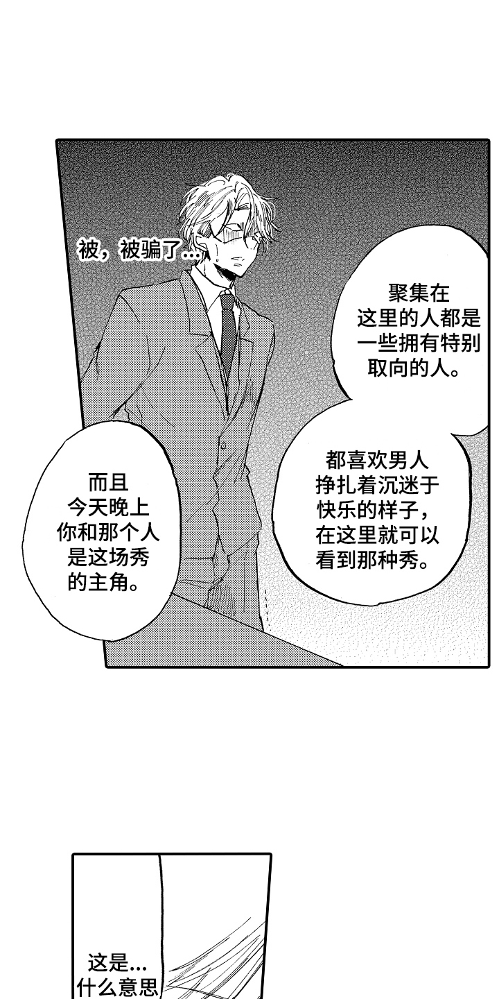 《无法控制的喜爱》漫画最新章节第21章：主角免费下拉式在线观看章节第【5】张图片