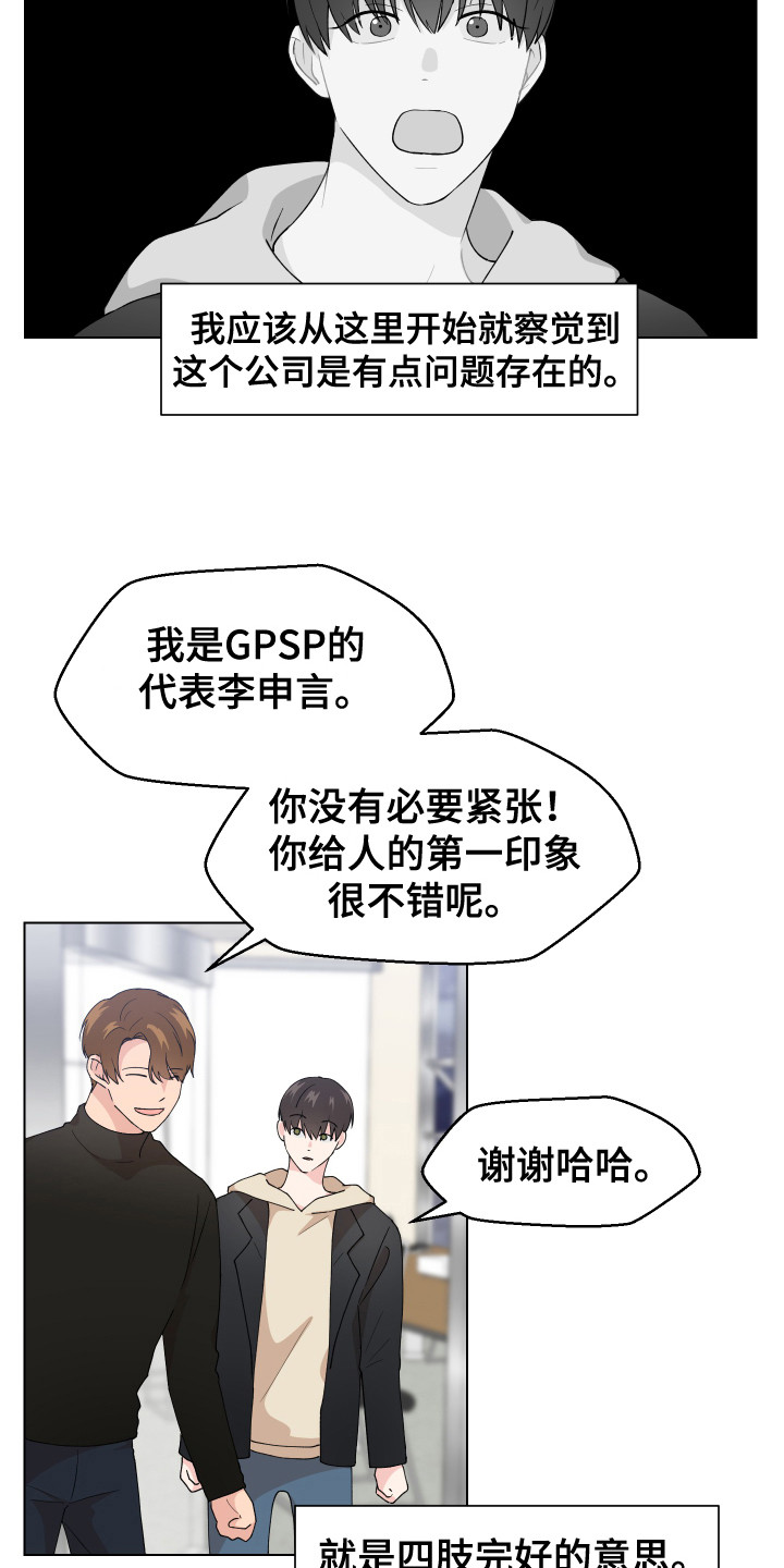 《荒唐的愿望》漫画最新章节第1章：一见钟情免费下拉式在线观看章节第【13】张图片