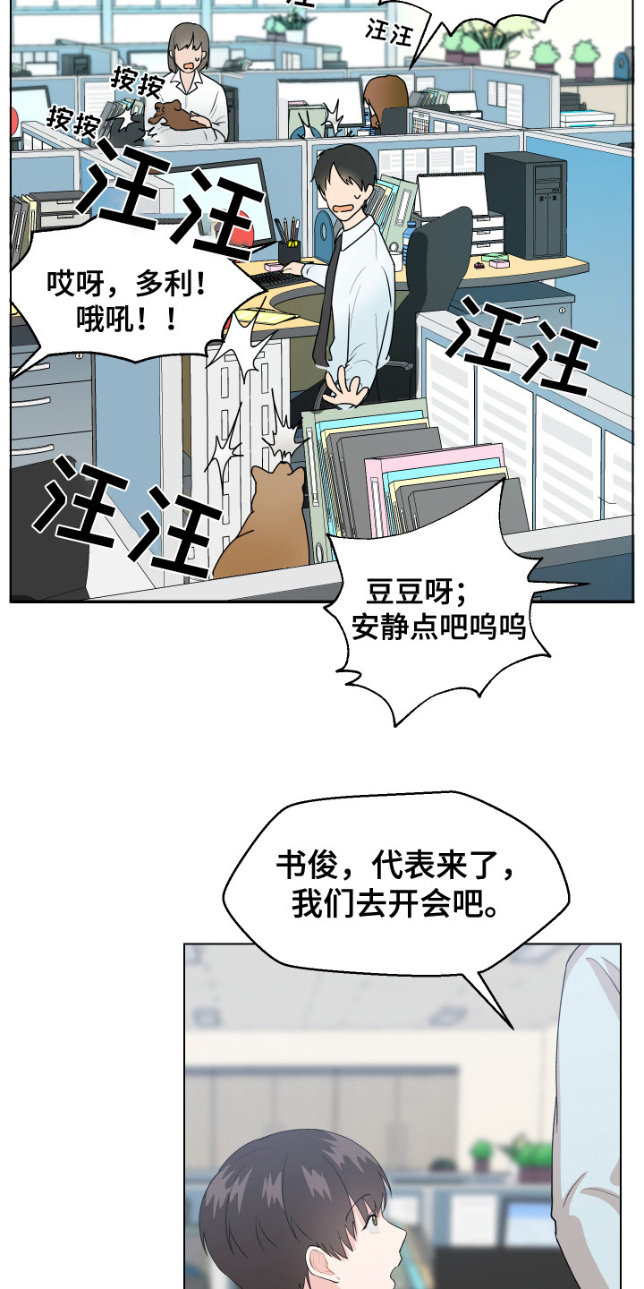 《荒唐的愿望》漫画最新章节第2章：宠物公司免费下拉式在线观看章节第【12】张图片