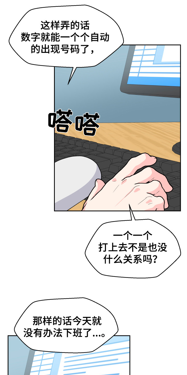 《荒唐的愿望》漫画最新章节第8章：胡思乱想免费下拉式在线观看章节第【7】张图片