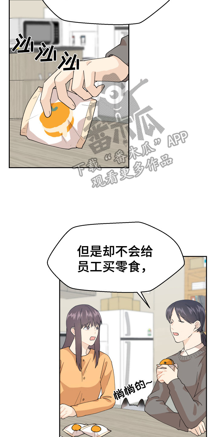 《荒唐的愿望》漫画最新章节第9章：零食免费下拉式在线观看章节第【2】张图片