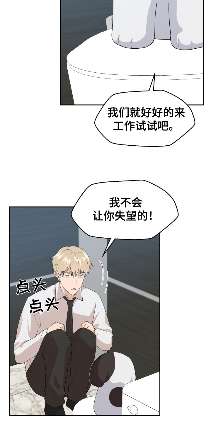 《荒唐的愿望》漫画最新章节第9章：零食免费下拉式在线观看章节第【12】张图片