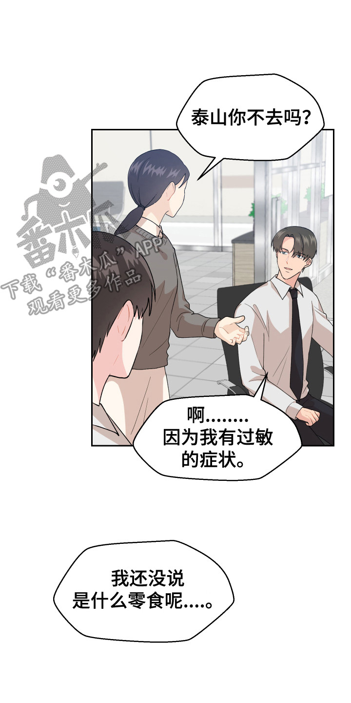 《荒唐的愿望》漫画最新章节第9章：零食免费下拉式在线观看章节第【5】张图片