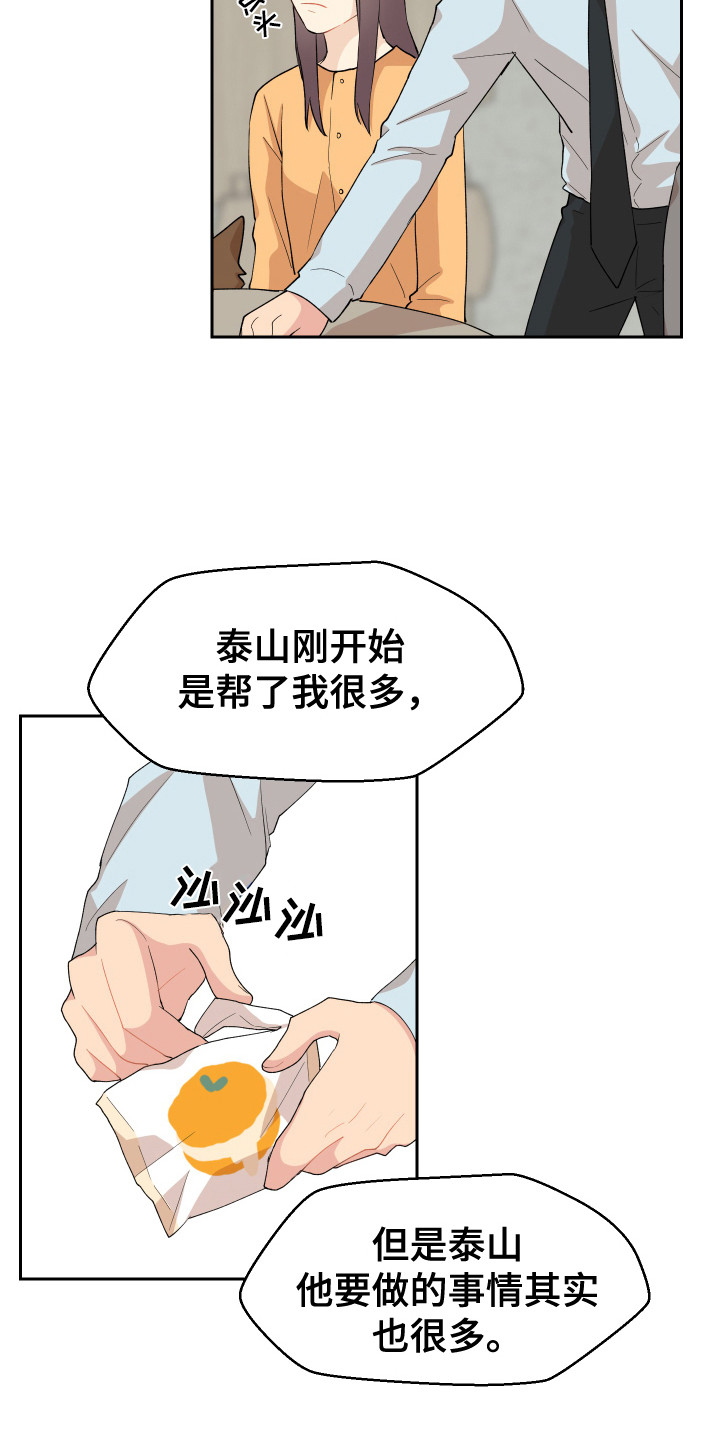 《荒唐的愿望》漫画最新章节第10章：上厕所免费下拉式在线观看章节第【15】张图片