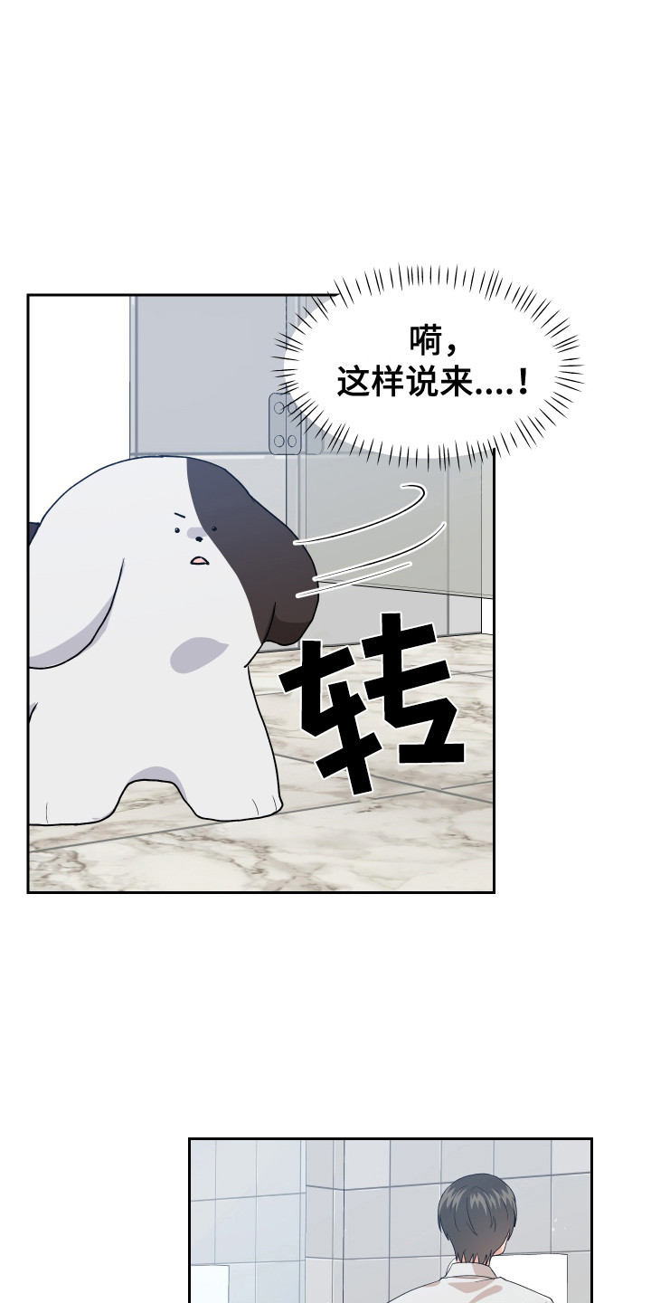 《荒唐的愿望》漫画最新章节第10章：上厕所免费下拉式在线观看章节第【3】张图片