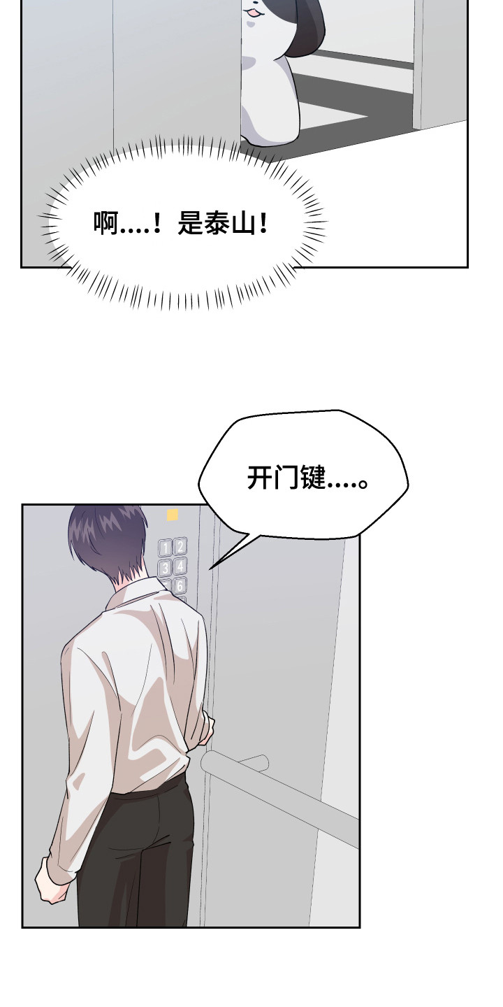 《荒唐的愿望》漫画最新章节第11章：异常举动免费下拉式在线观看章节第【17】张图片