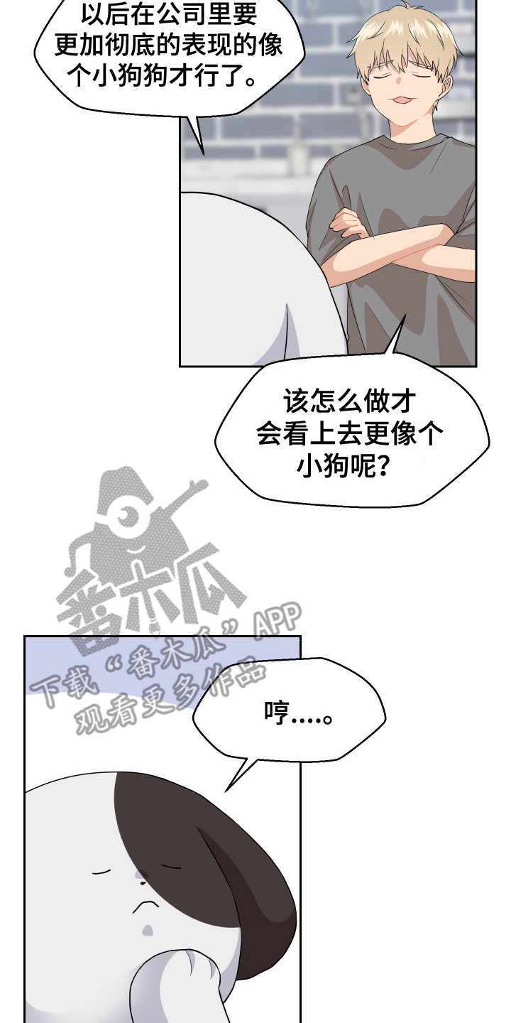 《荒唐的愿望》漫画最新章节第11章：异常举动免费下拉式在线观看章节第【7】张图片