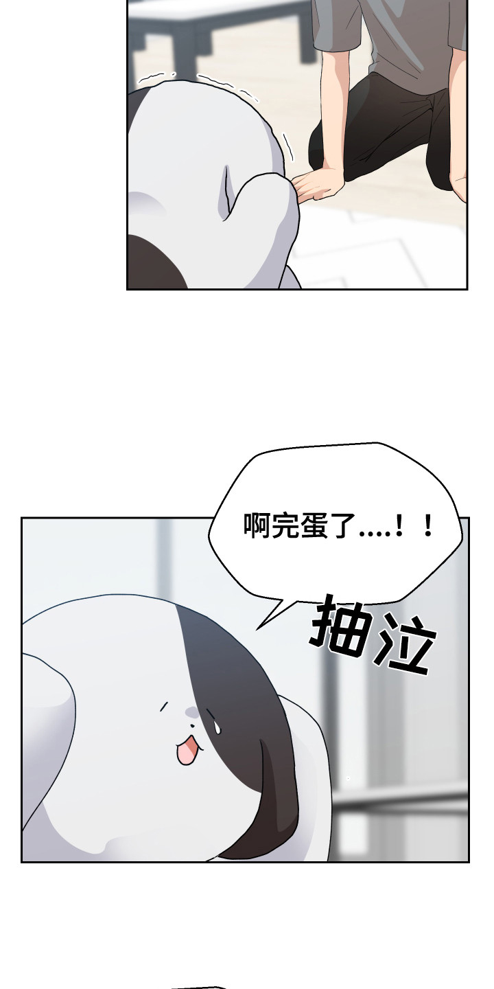 《荒唐的愿望》漫画最新章节第11章：异常举动免费下拉式在线观看章节第【11】张图片