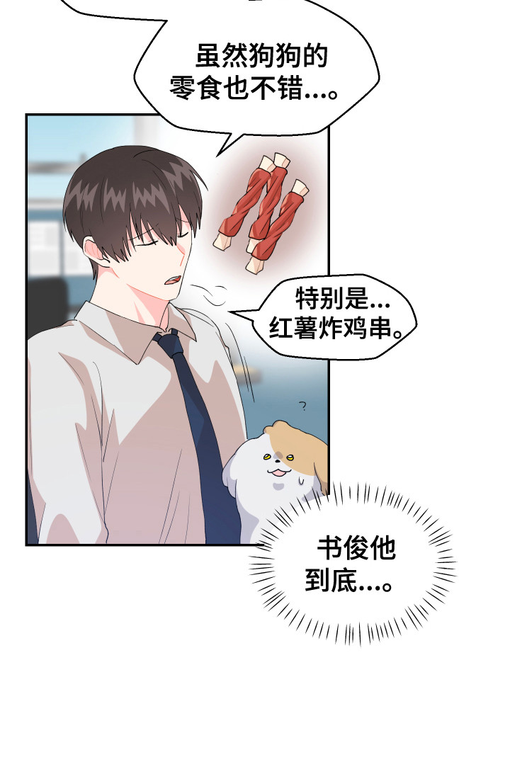 《荒唐的愿望》漫画最新章节第15章：疑惑 免费下拉式在线观看章节第【1】张图片