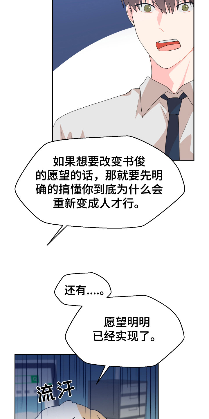 《荒唐的愿望》漫画最新章节第16章：猜测免费下拉式在线观看章节第【9】张图片