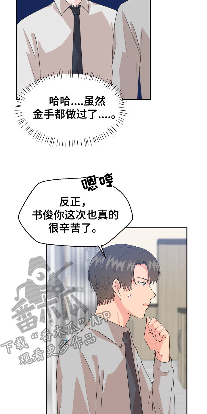 《荒唐的愿望》漫画最新章节第16章：猜测免费下拉式在线观看章节第【4】张图片