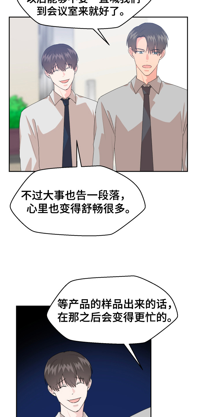 《荒唐的愿望》漫画最新章节第16章：猜测免费下拉式在线观看章节第【5】张图片