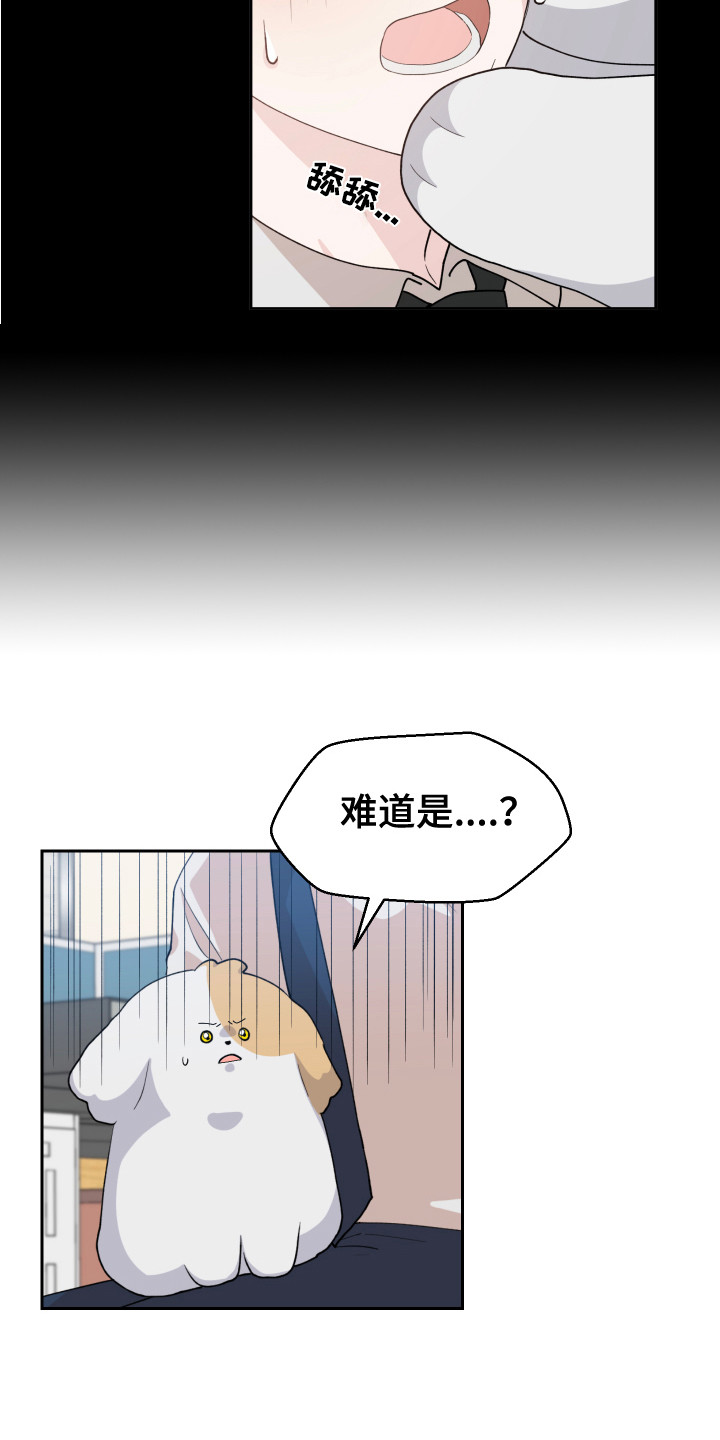 《荒唐的愿望》漫画最新章节第16章：猜测免费下拉式在线观看章节第【11】张图片