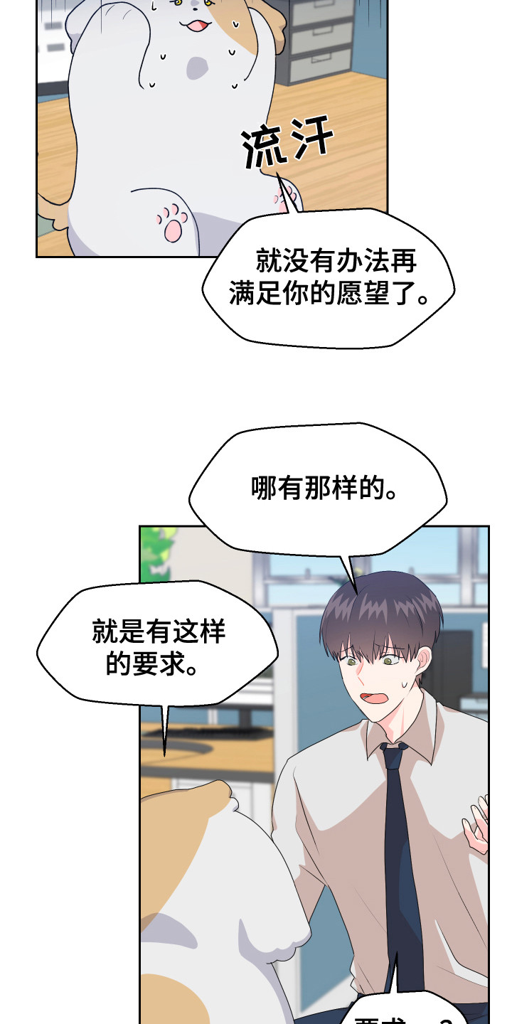 《荒唐的愿望》漫画最新章节第16章：猜测免费下拉式在线观看章节第【8】张图片