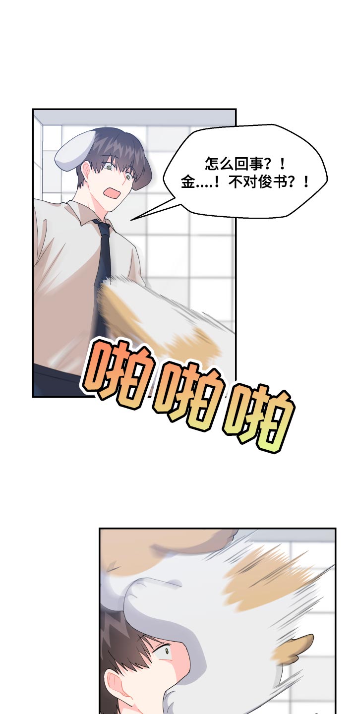 《荒唐的愿望》漫画最新章节第17章：尾巴免费下拉式在线观看章节第【11】张图片