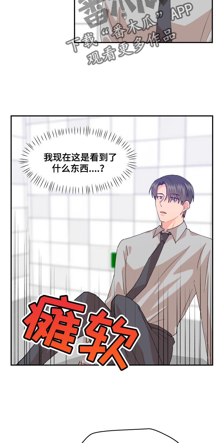 《荒唐的愿望》漫画最新章节第17章：尾巴免费下拉式在线观看章节第【3】张图片