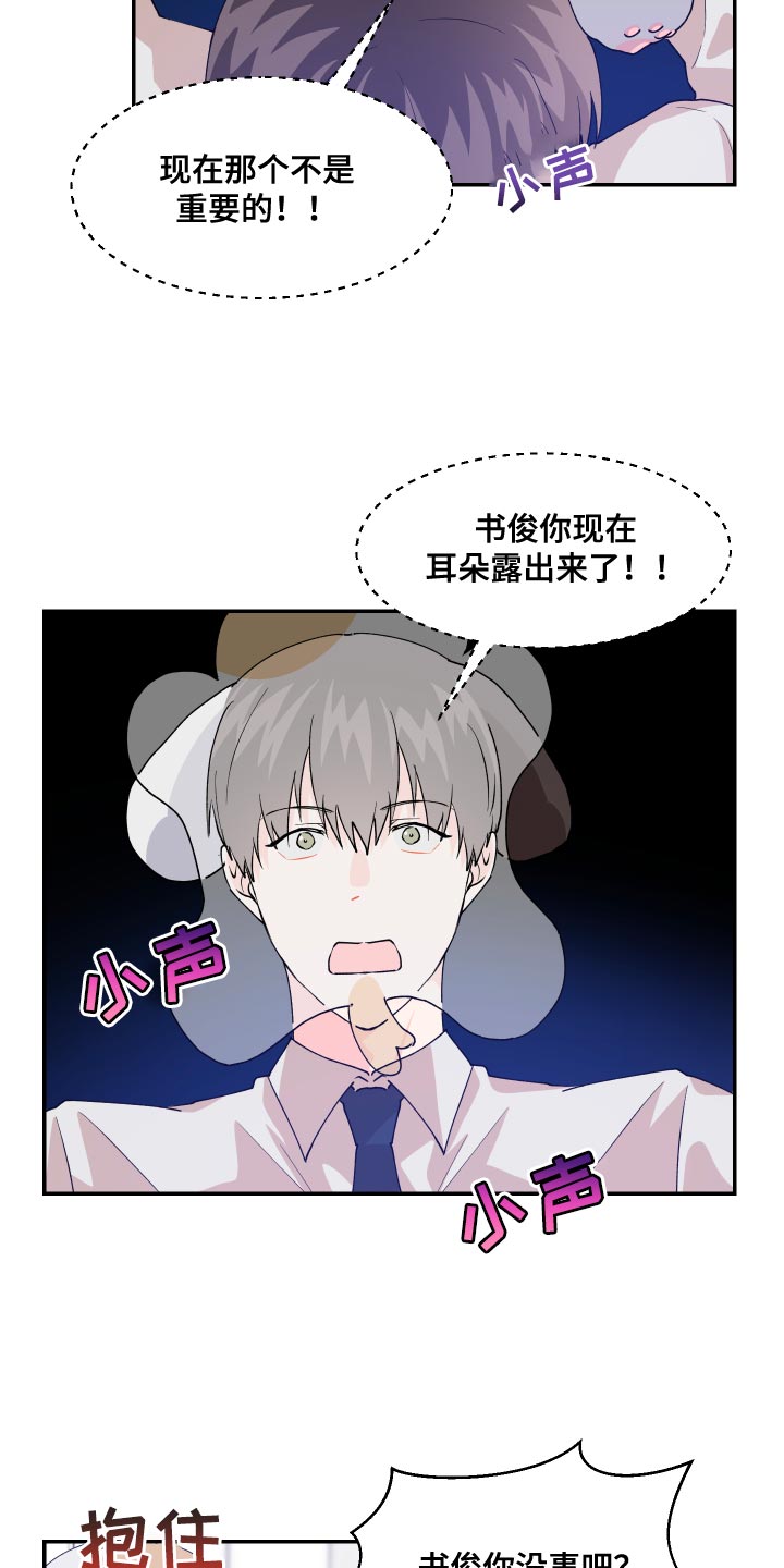 《荒唐的愿望》漫画最新章节第17章：尾巴免费下拉式在线观看章节第【7】张图片