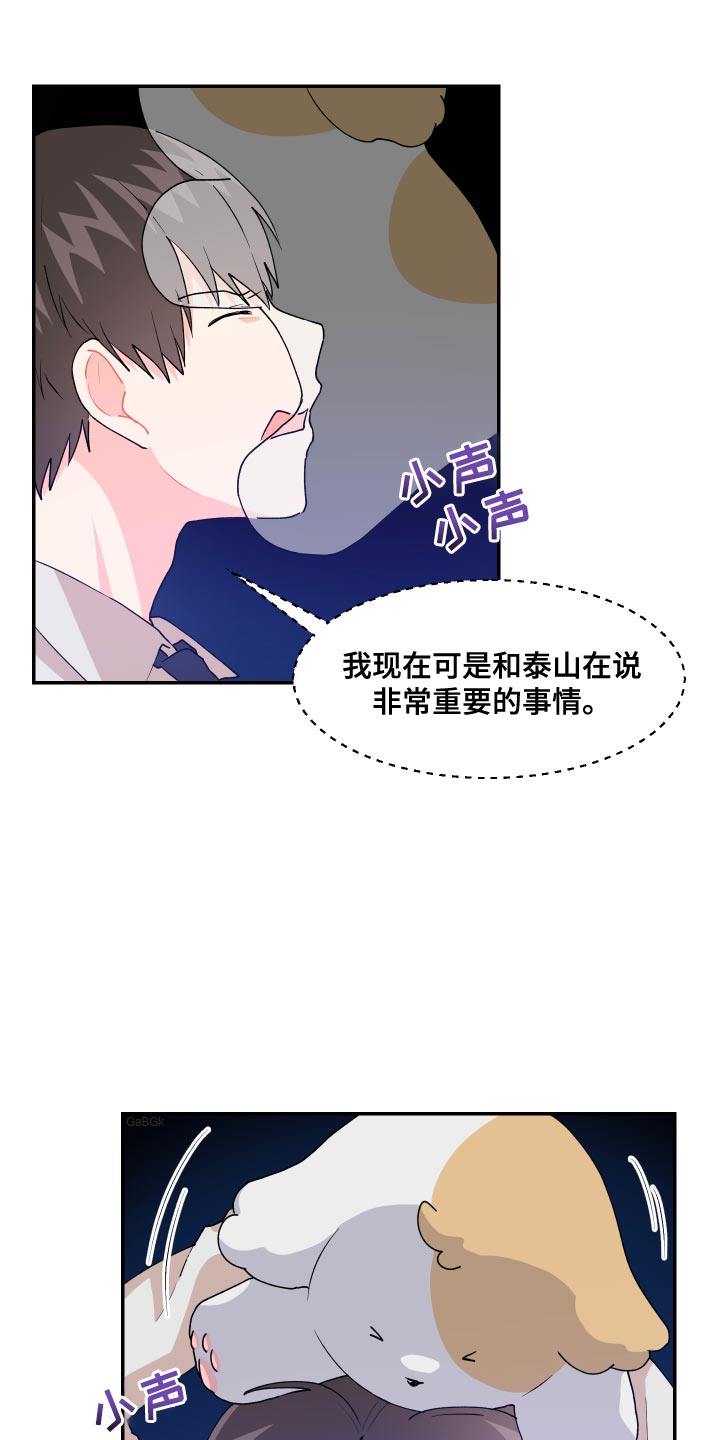 《荒唐的愿望》漫画最新章节第17章：尾巴免费下拉式在线观看章节第【8】张图片