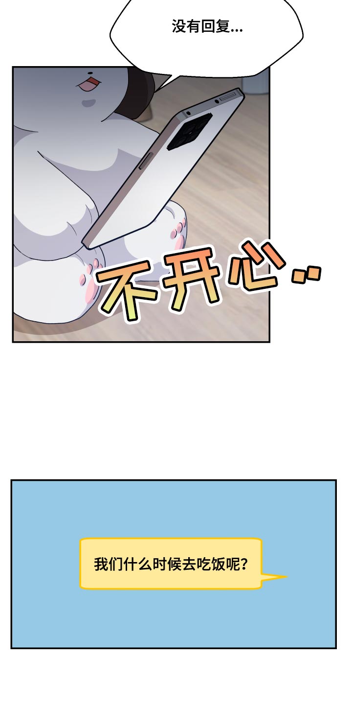 《荒唐的愿望》漫画最新章节第17章：尾巴免费下拉式在线观看章节第【2】张图片