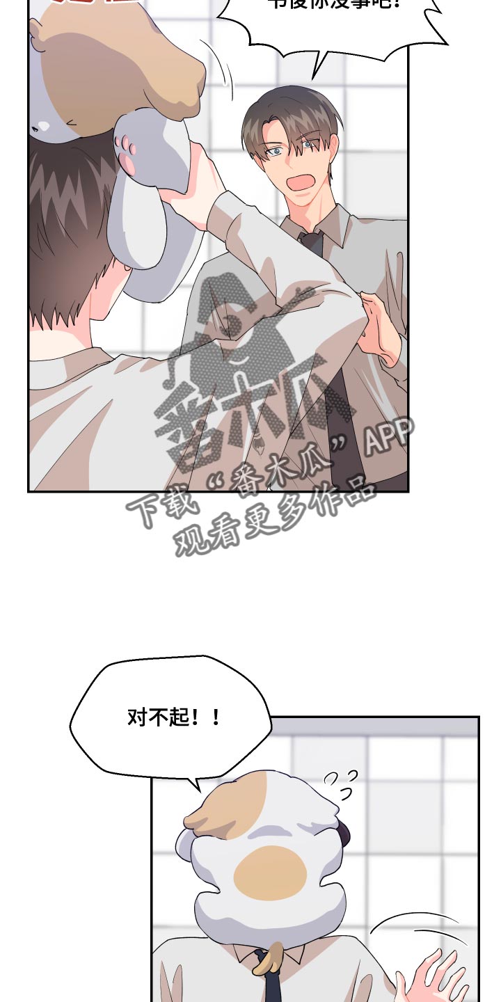 《荒唐的愿望》漫画最新章节第17章：尾巴免费下拉式在线观看章节第【6】张图片