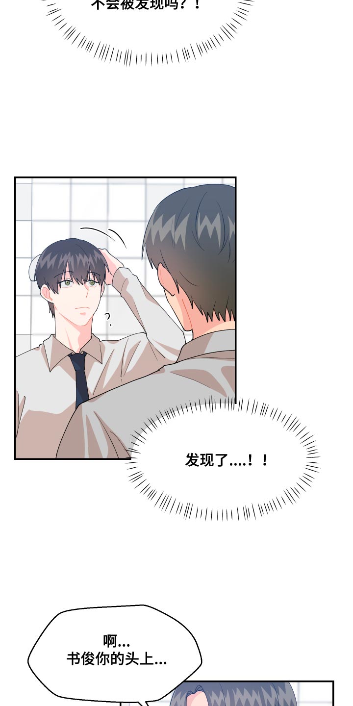 《荒唐的愿望》漫画最新章节第17章：尾巴免费下拉式在线观看章节第【13】张图片