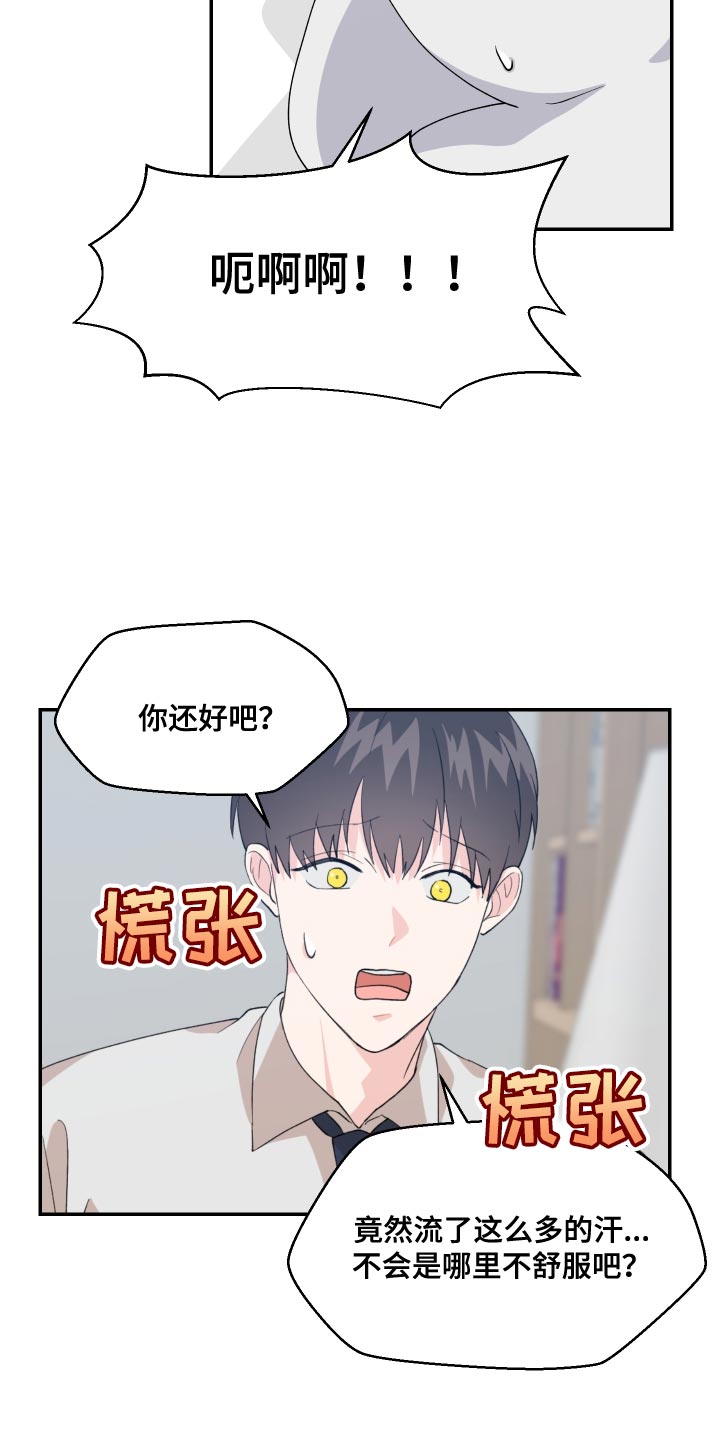 《荒唐的愿望》漫画最新章节第20章：噩梦免费下拉式在线观看章节第【10】张图片