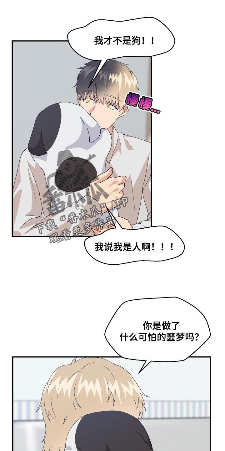 《荒唐的愿望》漫画最新章节第20章：噩梦免费下拉式在线观看章节第【9】张图片