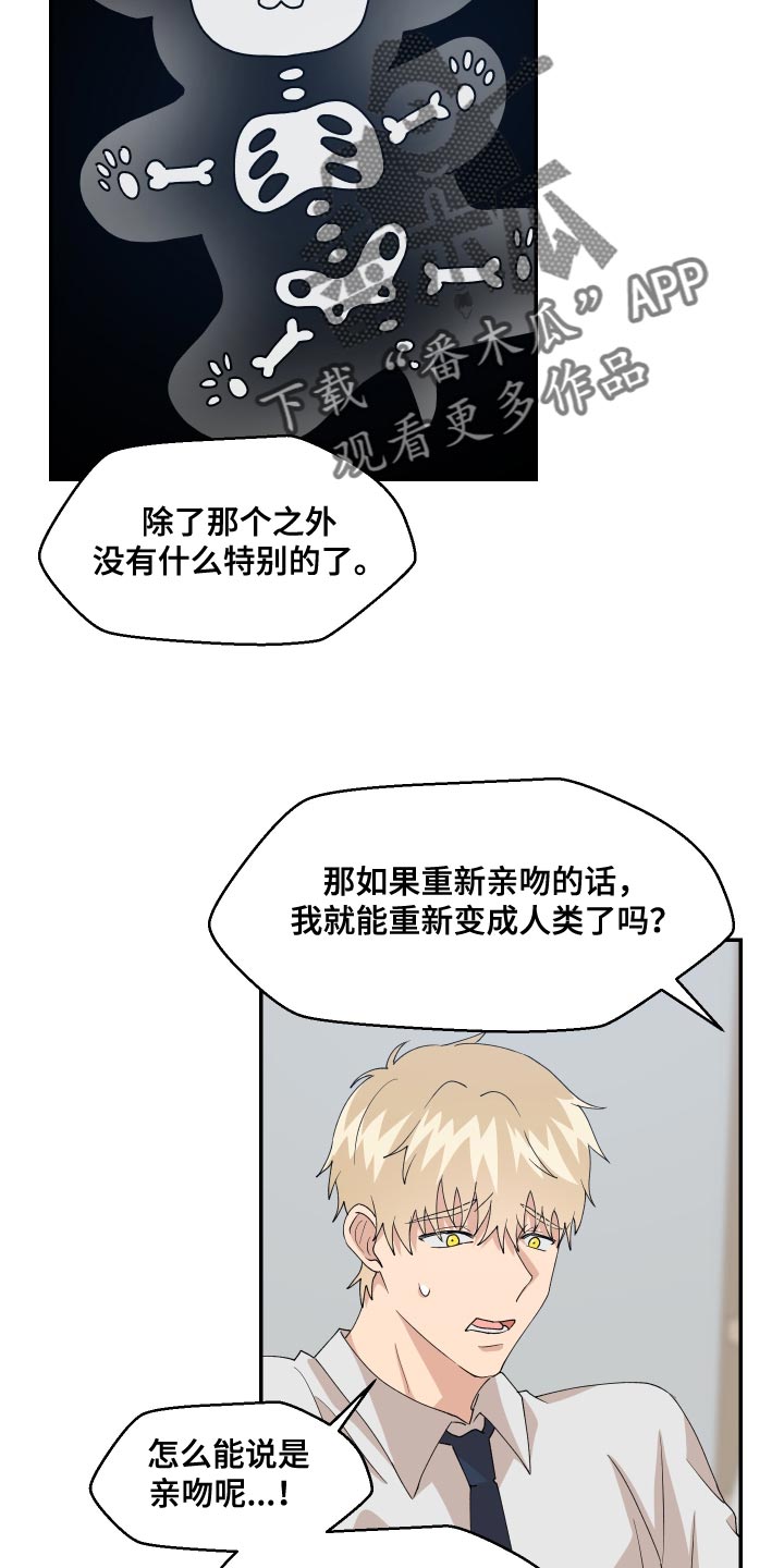 《荒唐的愿望》漫画最新章节第20章：噩梦免费下拉式在线观看章节第【5】张图片