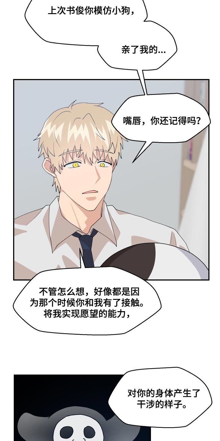 《荒唐的愿望》漫画最新章节第20章：噩梦免费下拉式在线观看章节第【6】张图片