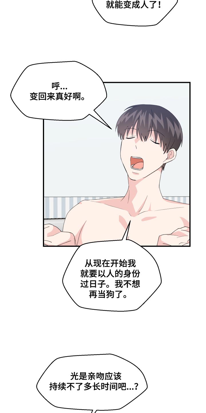 《荒唐的愿望》漫画最新章节第21章：极限免费下拉式在线观看章节第【6】张图片