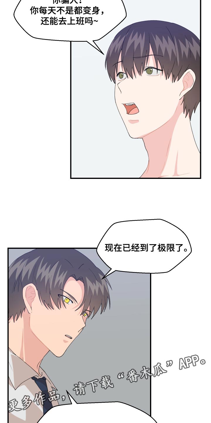 《荒唐的愿望》漫画最新章节第21章：极限免费下拉式在线观看章节第【2】张图片