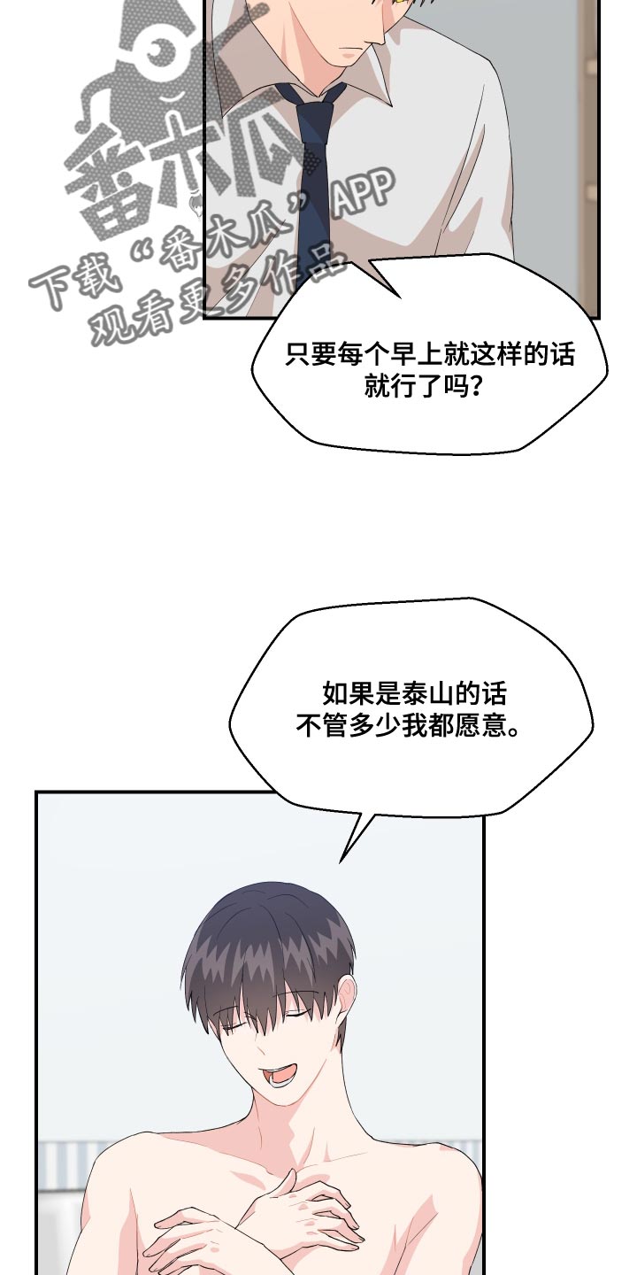 《荒唐的愿望》漫画最新章节第21章：极限免费下拉式在线观看章节第【4】张图片