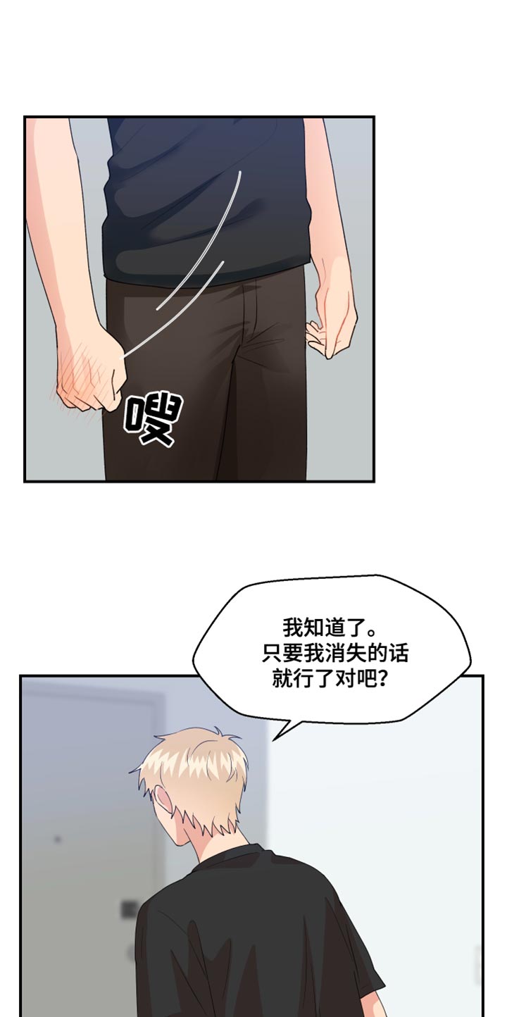 《荒唐的愿望》漫画最新章节第23章：消失免费下拉式在线观看章节第【3】张图片