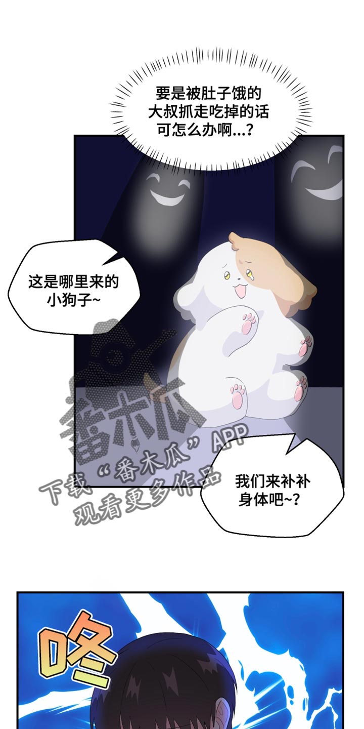 《荒唐的愿望》漫画最新章节第24章：寻找免费下拉式在线观看章节第【7】张图片