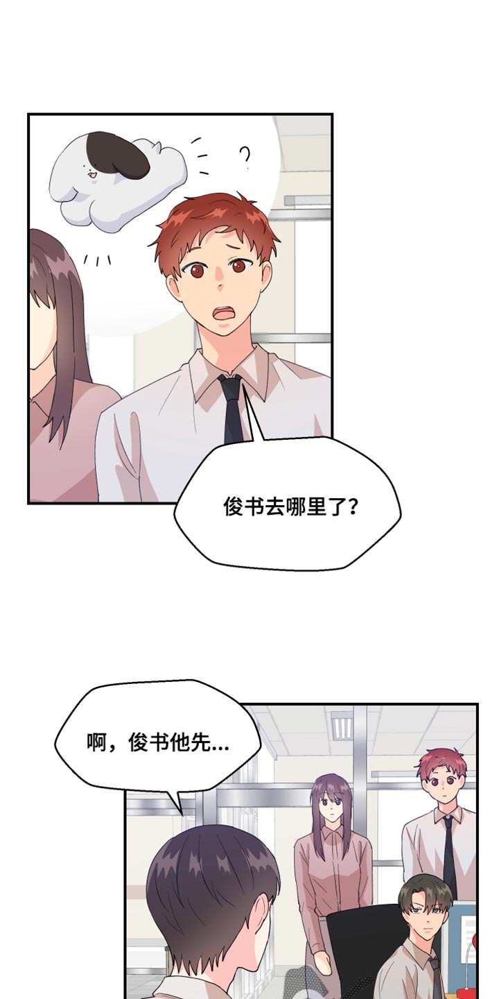 《荒唐的愿望》漫画最新章节第24章：寻找免费下拉式在线观看章节第【13】张图片